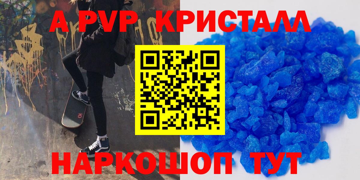 APVP СК КРИС  A-PVP СК КРИС  купить закладку  Родники  Вход с VPN 