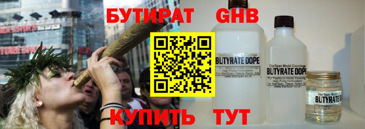 БУТИРАТ 99%  Бутират  Родники  Вход с VPN 