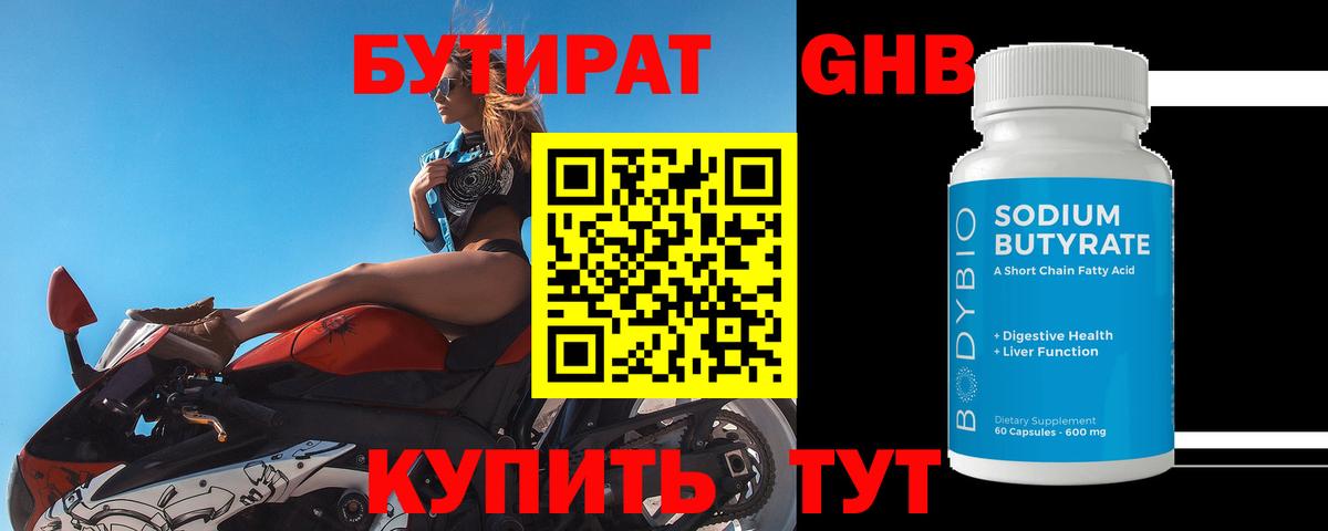 Бутират жидкий экстази Родники