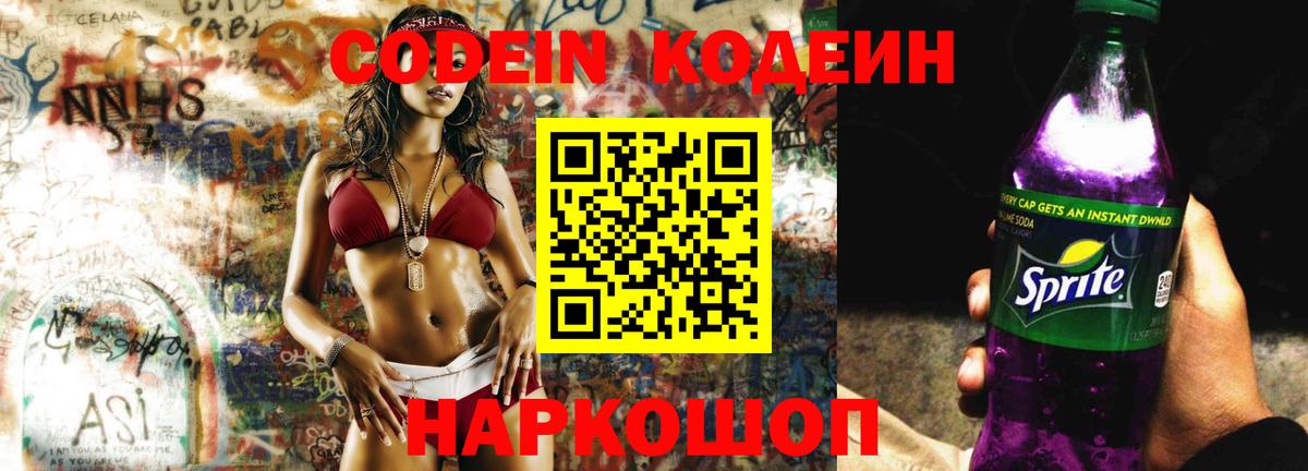 Кодеин напиток Lean (лин)  Вход с VPN  Codein напиток Lean (лин)  Родники 
