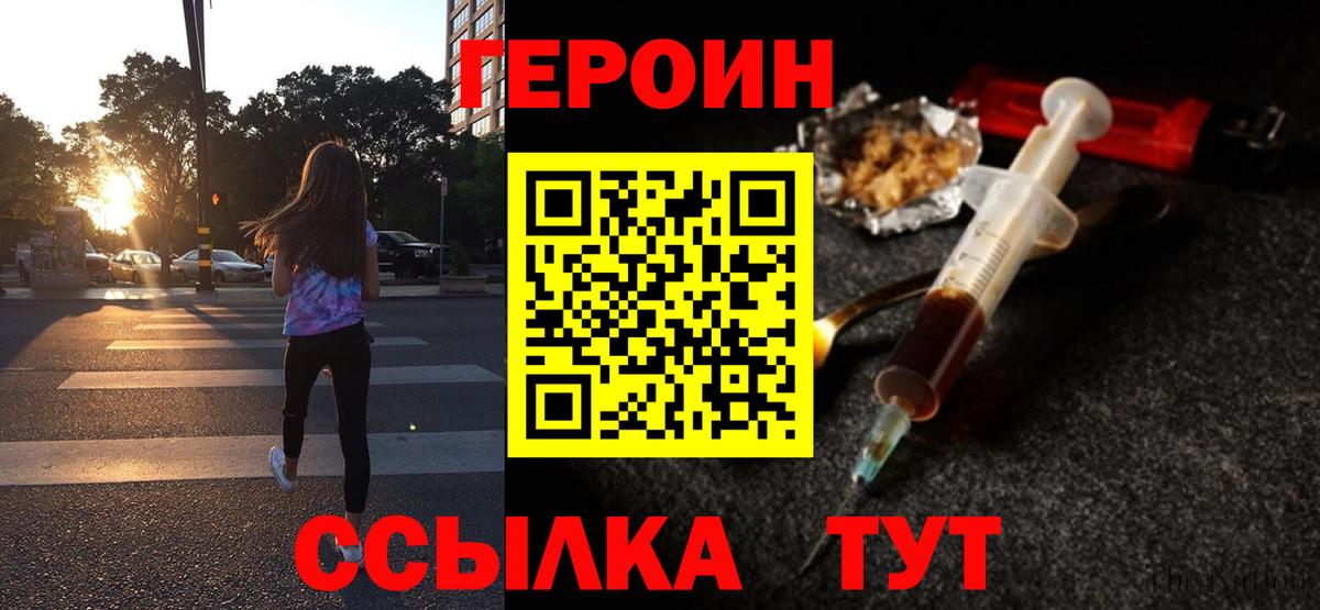 Героин хмурый  Вход с VPN  Родники 