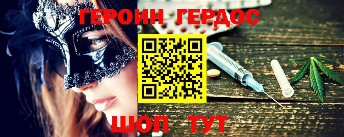 ГЕРОИН белый Родники