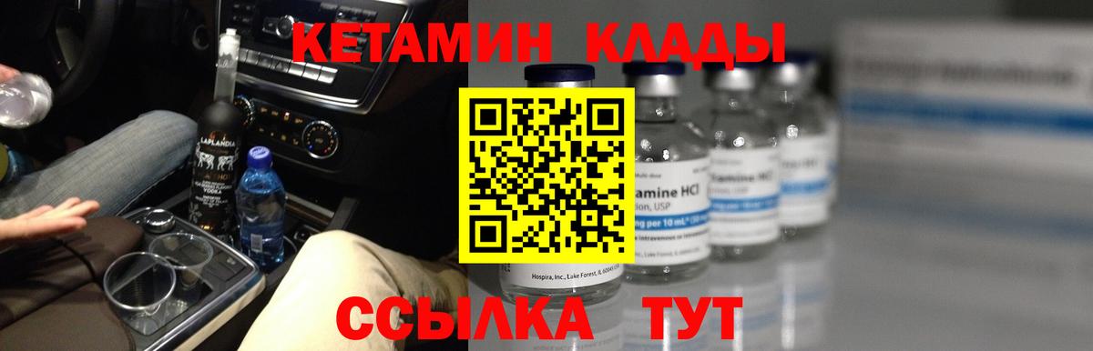 КЕТАМИН ketamine  Вход с VPN  Родники  КЕТАМИН VHQ 