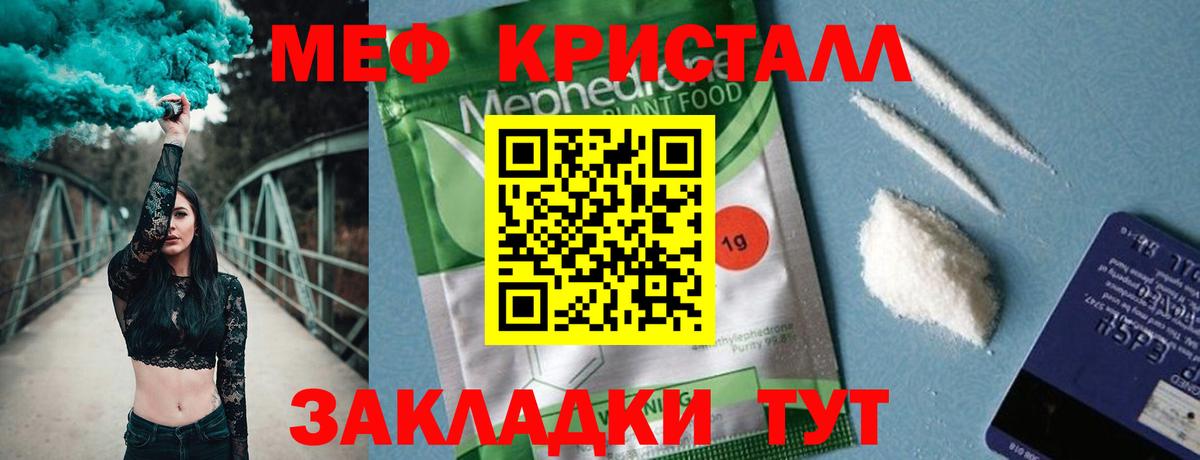 Меф мяу мяу кристаллы Родники