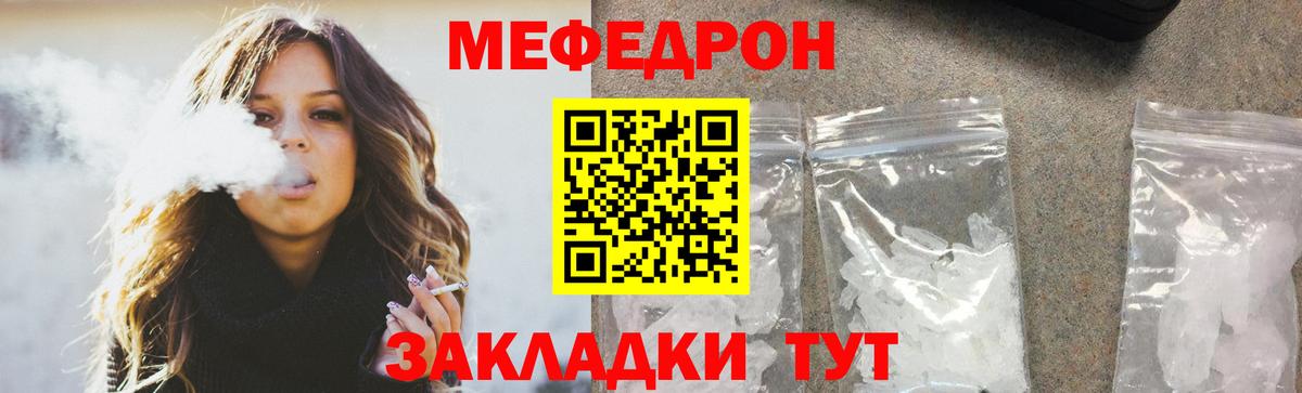 МЕФ mephedrone  Мефедрон  МЯУ-МЯУ  Мефедрон mephedrone  Родники  магазин продажи наркотиков  Вход с VPN 