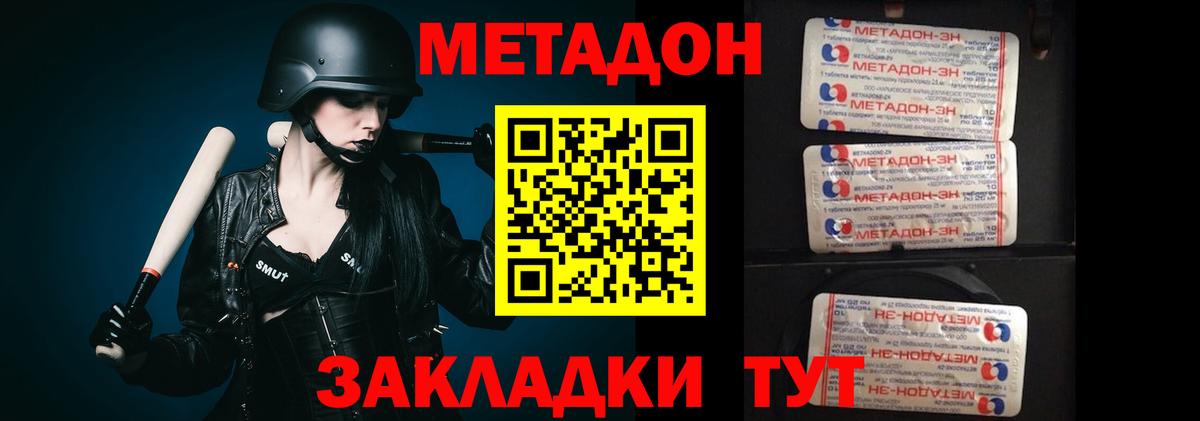 МЕТАДОН methadone  Вход с VPN  Родники  МЕТАДОН methadone 