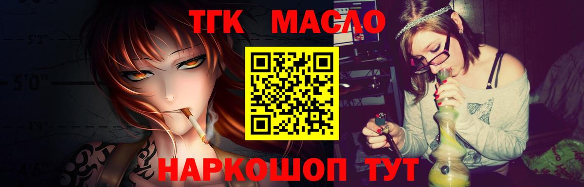 ТГК гашишное масло Родники